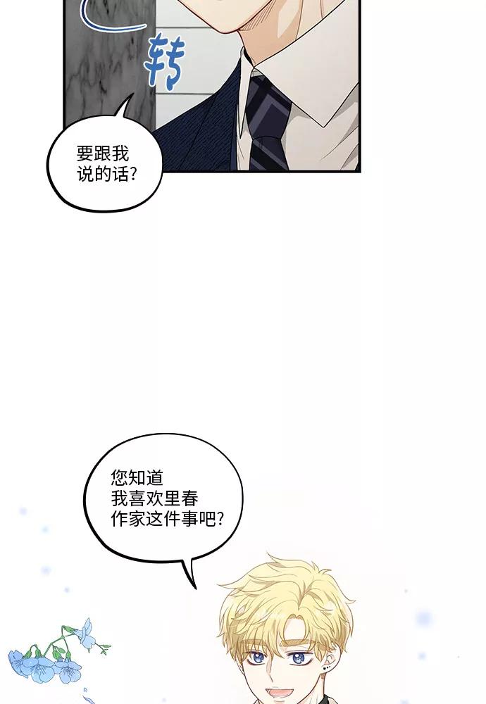 《扑通扑通爱情解锁》第46话 第74页