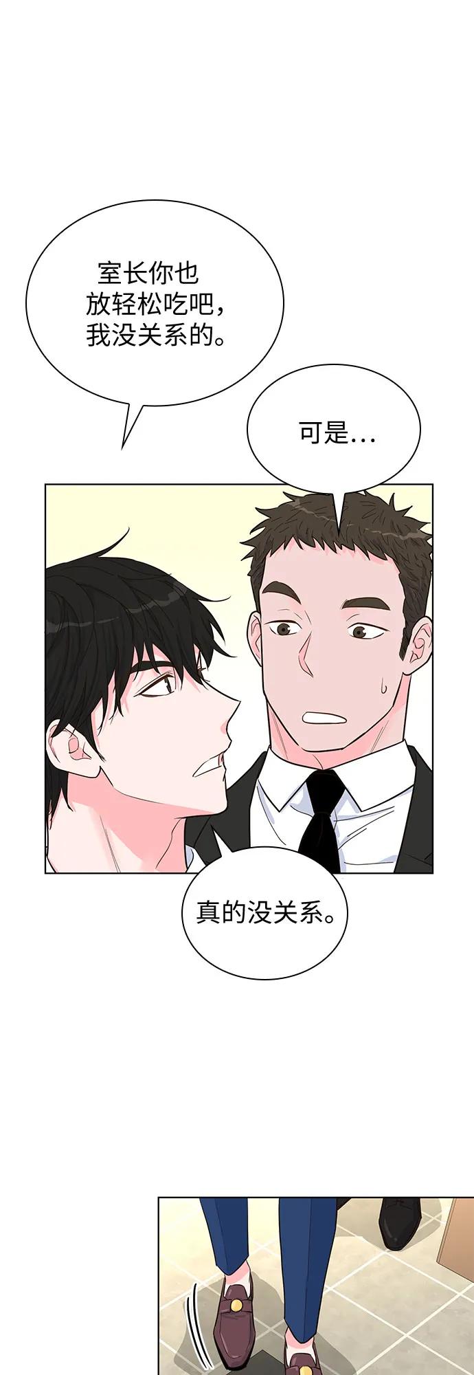 《我的隐秘同居人》第46话 第20页