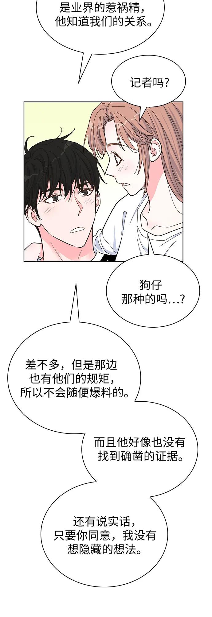 《我的隐秘同居人》第46话 第12页