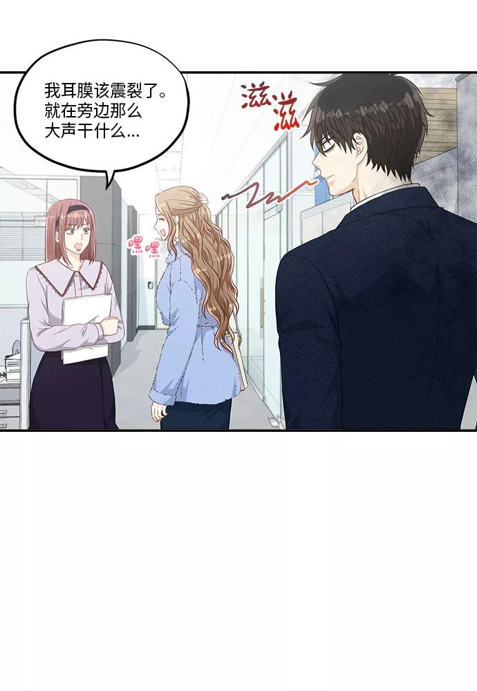 《扑通扑通爱情解锁》第46话 第45页