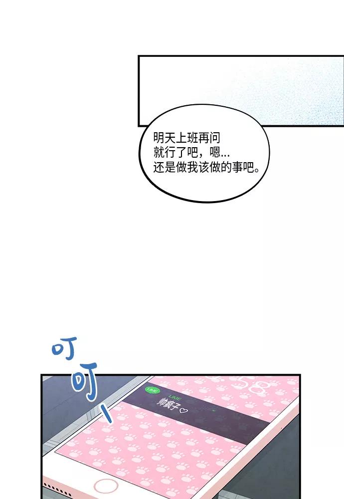 《扑通扑通爱情解锁》第46话 第21页