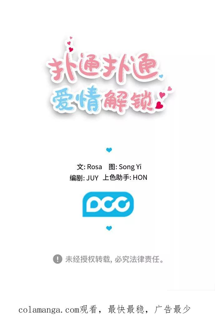《扑通扑通爱情解锁》第46话 第77页