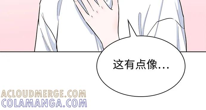 《我的隐秘同居人》第46话 第7页