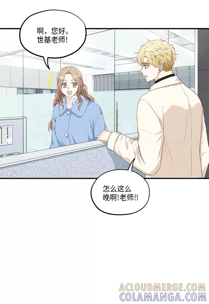 《扑通扑通爱情解锁》第46话 第49页