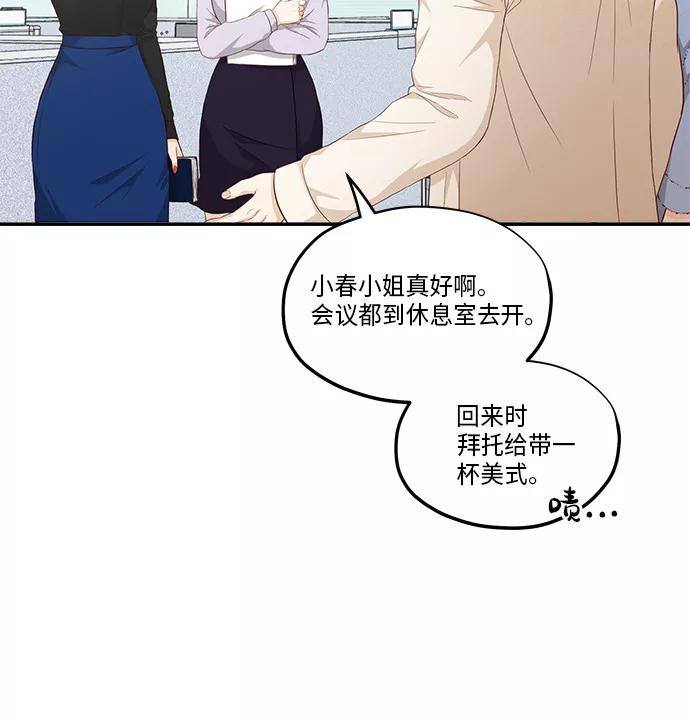 《扑通扑通爱情解锁》第46话 第56页