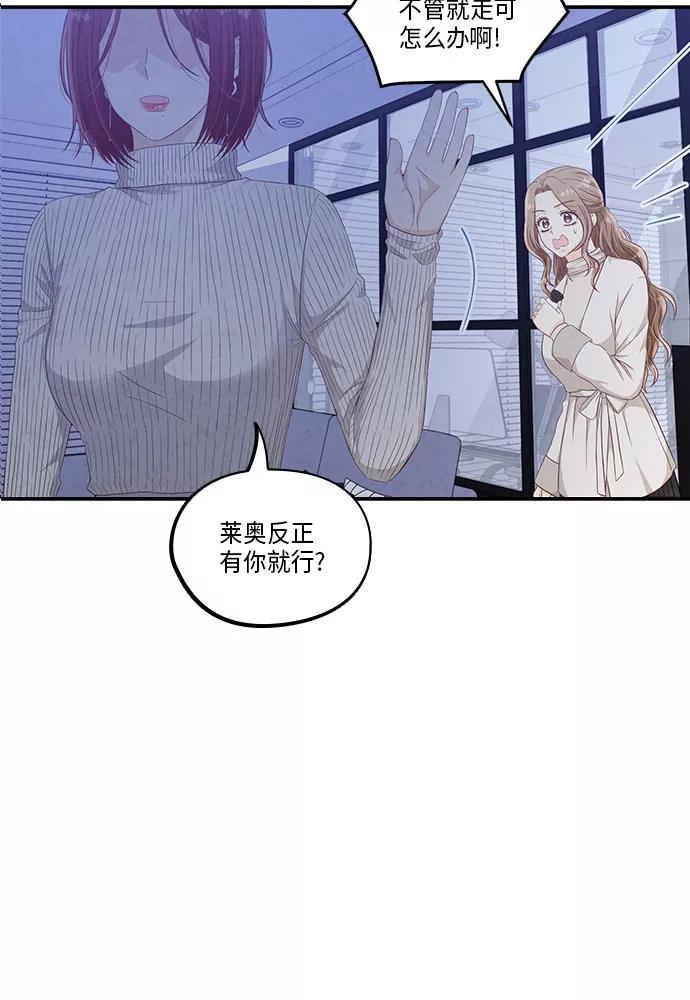 《扑通扑通爱情解锁》第46话 第2页