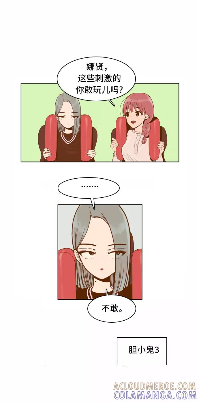 《我的结界女友》[第46话] “游乐园-1” 第23页