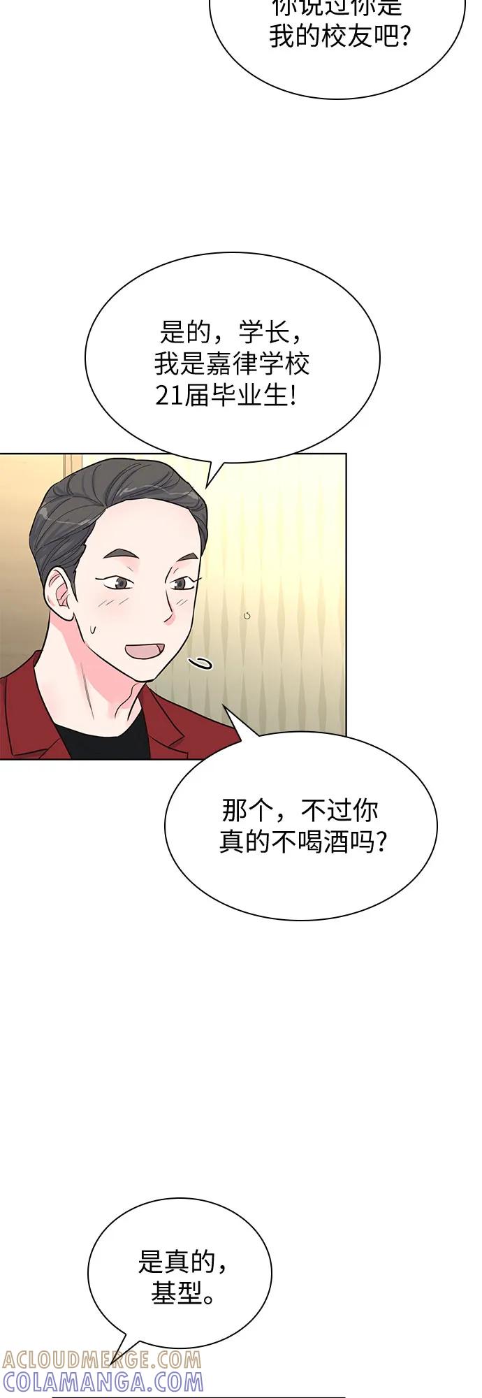 《我的隐秘同居人》第46话 第43页