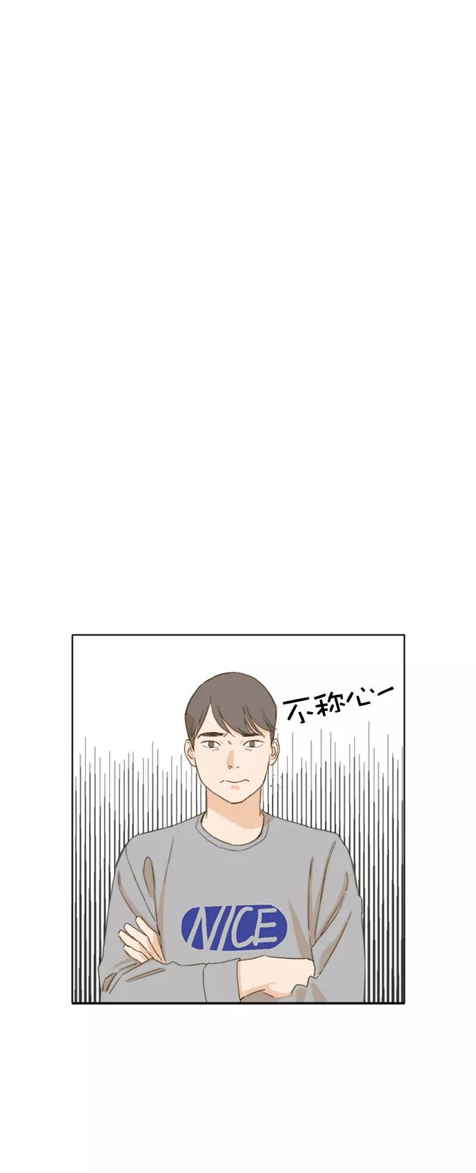 《我的专属男主角》第46话 第4页