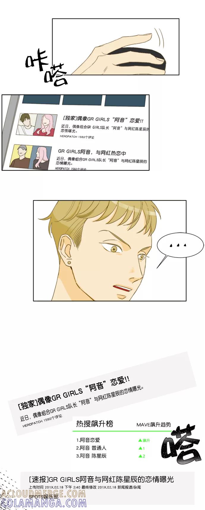 《我的专属男主角》第46话 第15页