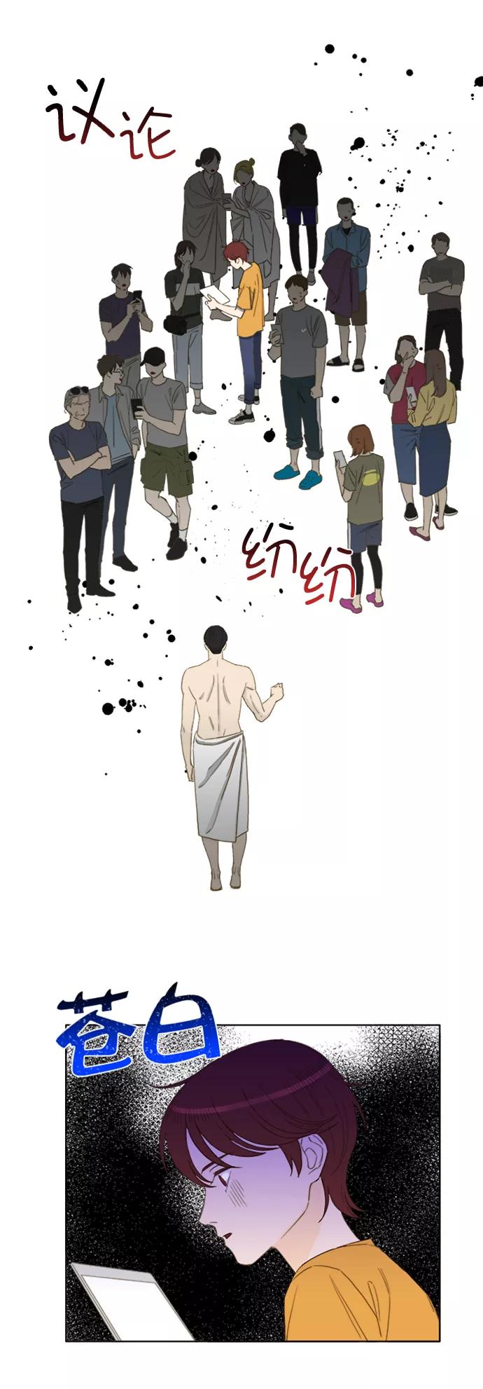 《我的专属男主角》第46话 第36页