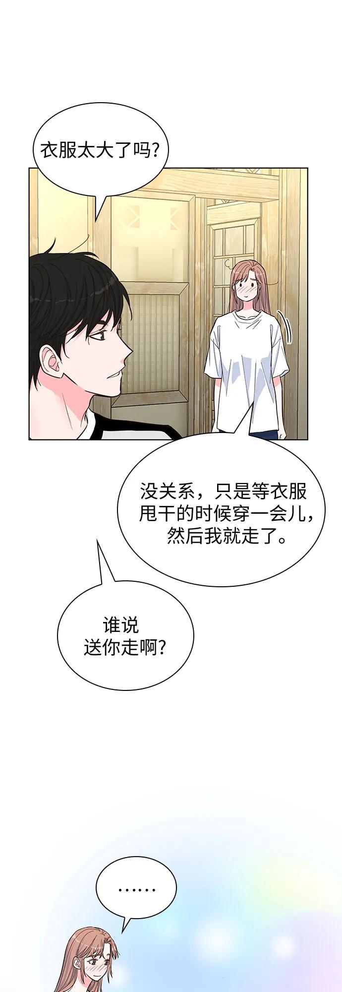 《我的隐秘同居人》第46话 第8页