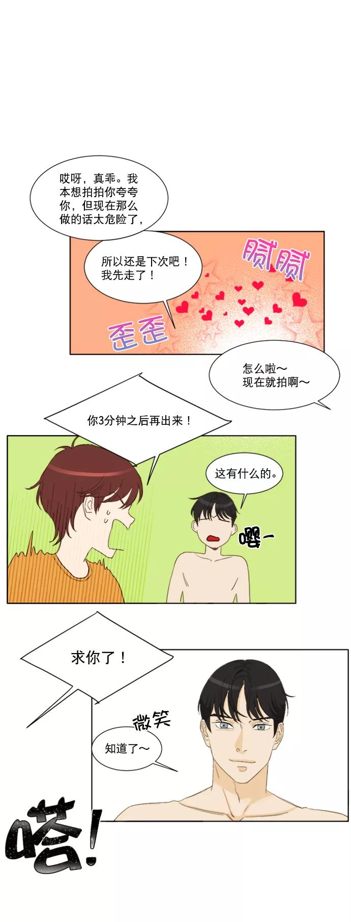 《我的专属男主角》第46话 第34页