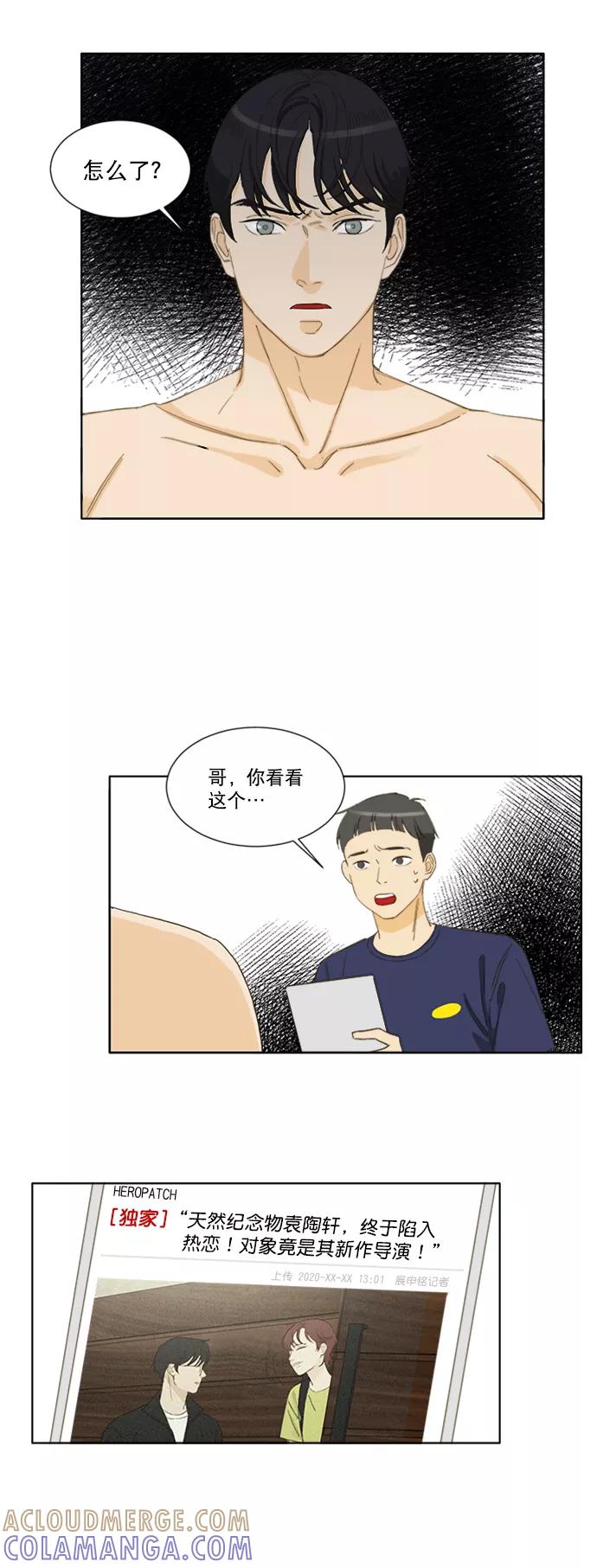 《我的专属男主角》第46话 第37页