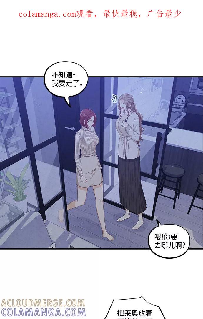 《扑通扑通爱情解锁》第46话 第1页