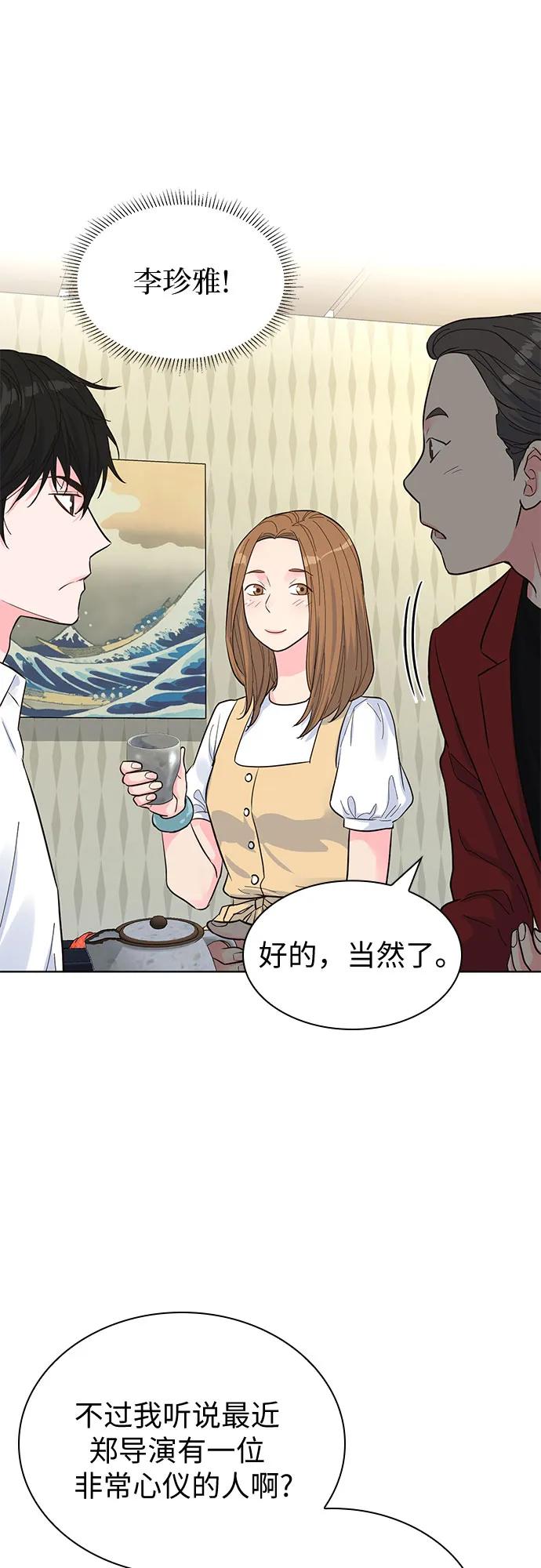 《我的隐秘同居人》第46话 第45页