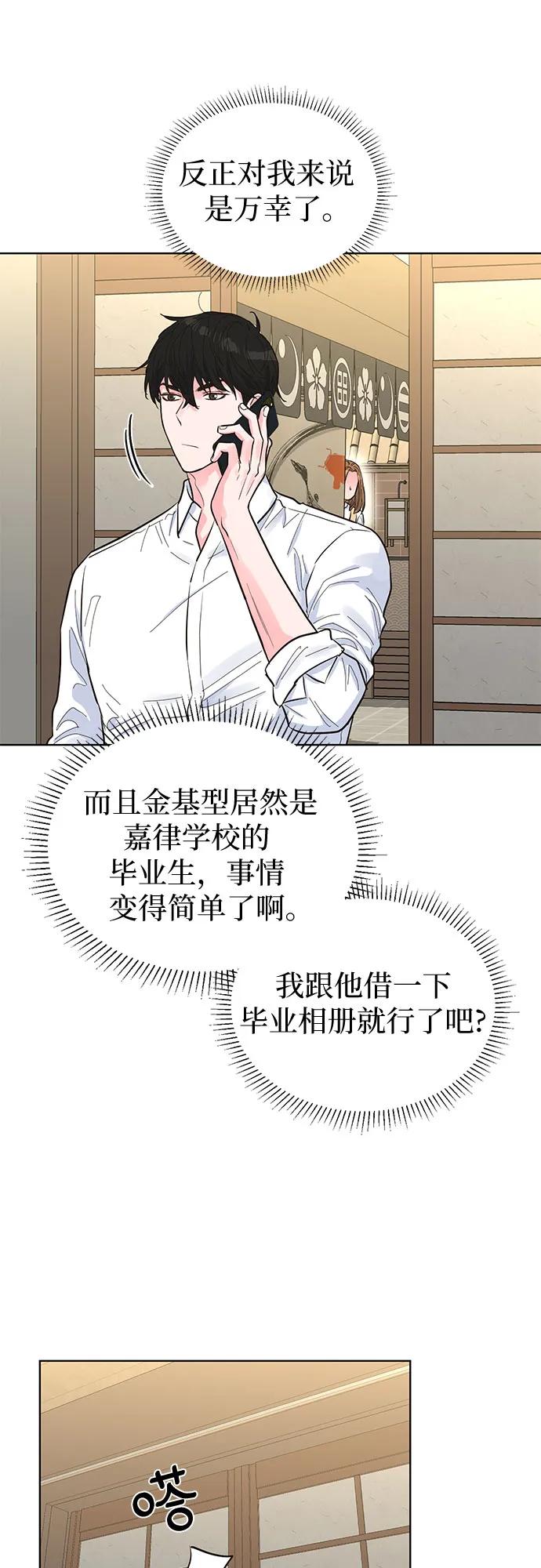 《我的隐秘同居人》第46话 第54页