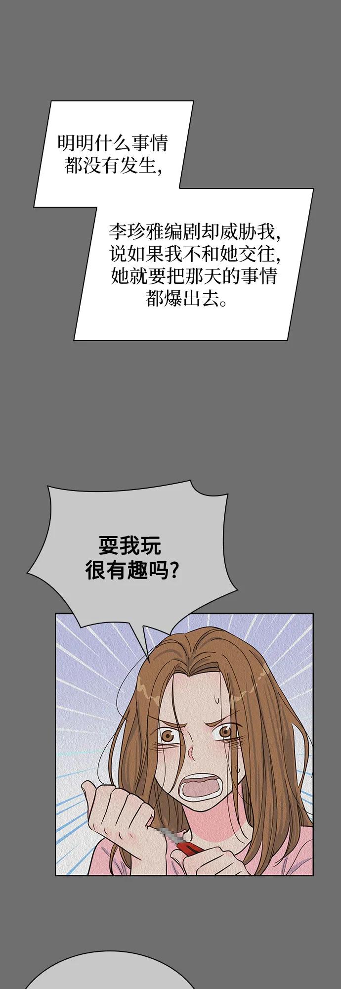 《我的隐秘同居人》第46话 第35页