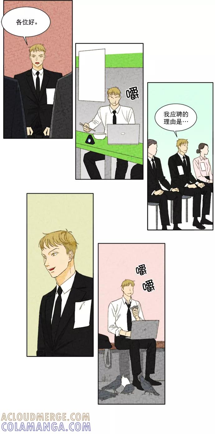 《我的专属男主角》第46话 第7页