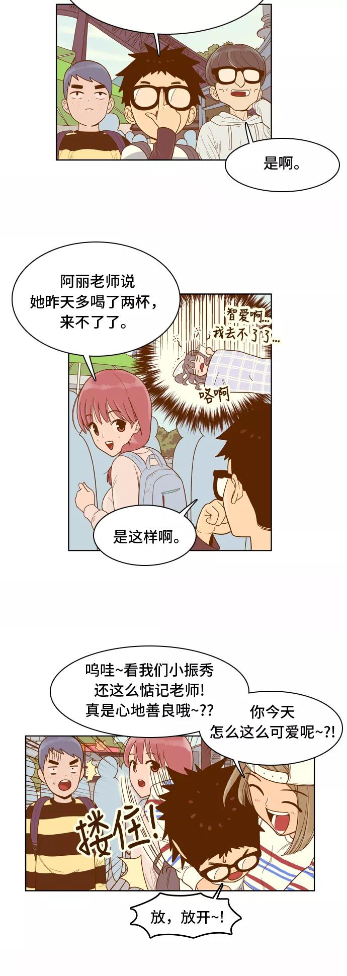 《我的结界女友》[第46话] “游乐园-1” 第14页