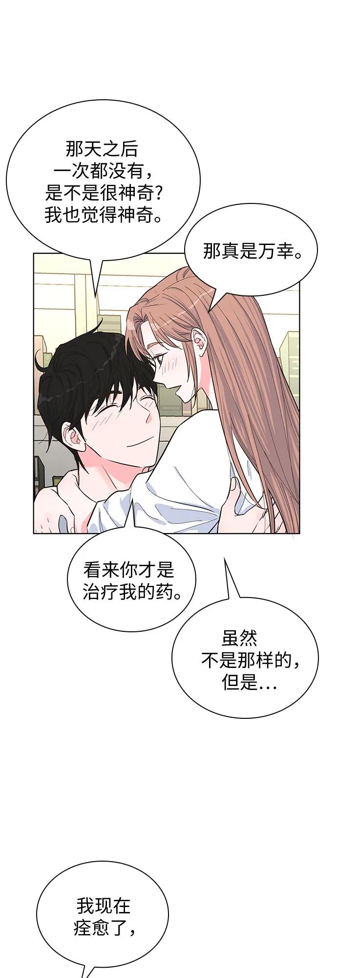 《我的隐秘同居人》第46话 第15页