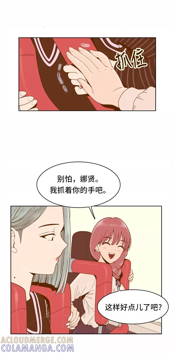 《我的结界女友》[第46话] “游乐园-1” 第25页