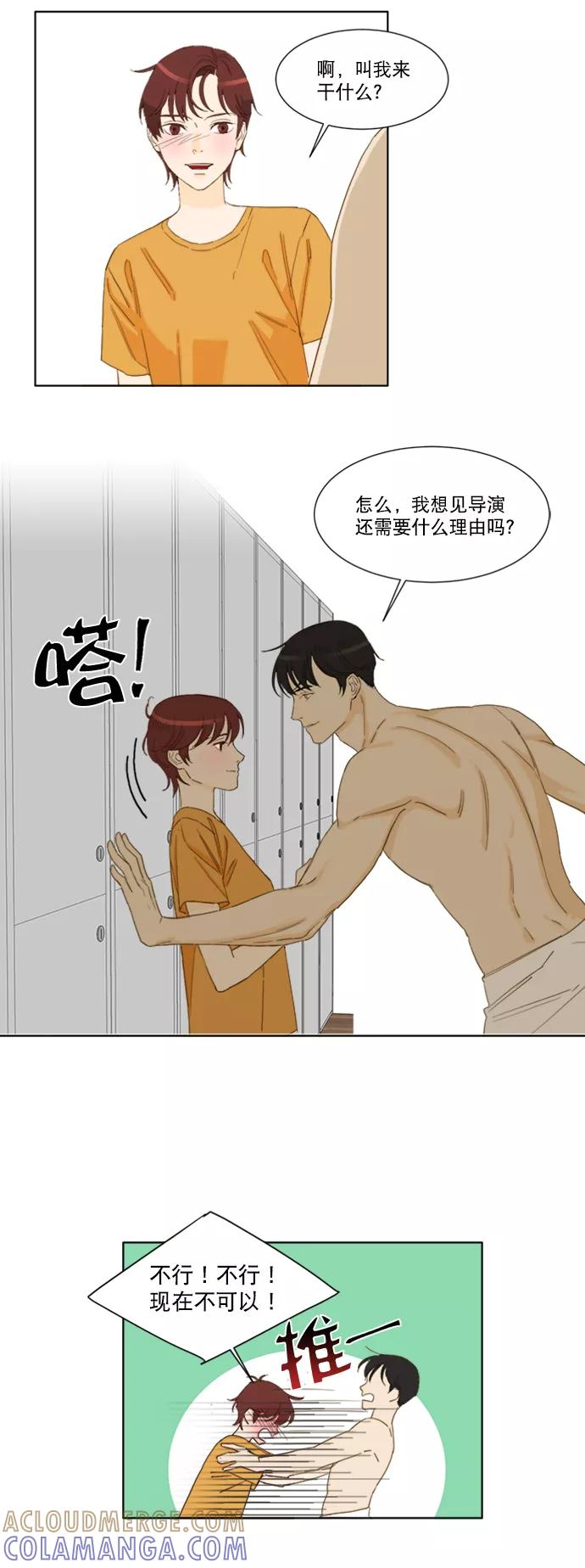 《我的专属男主角》第46话 第31页