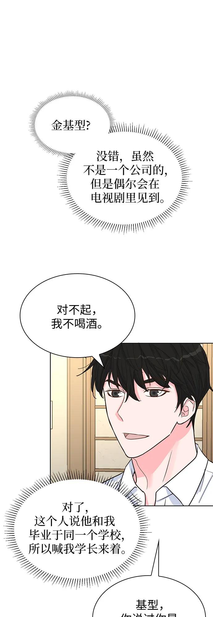 《我的隐秘同居人》第46话 第42页