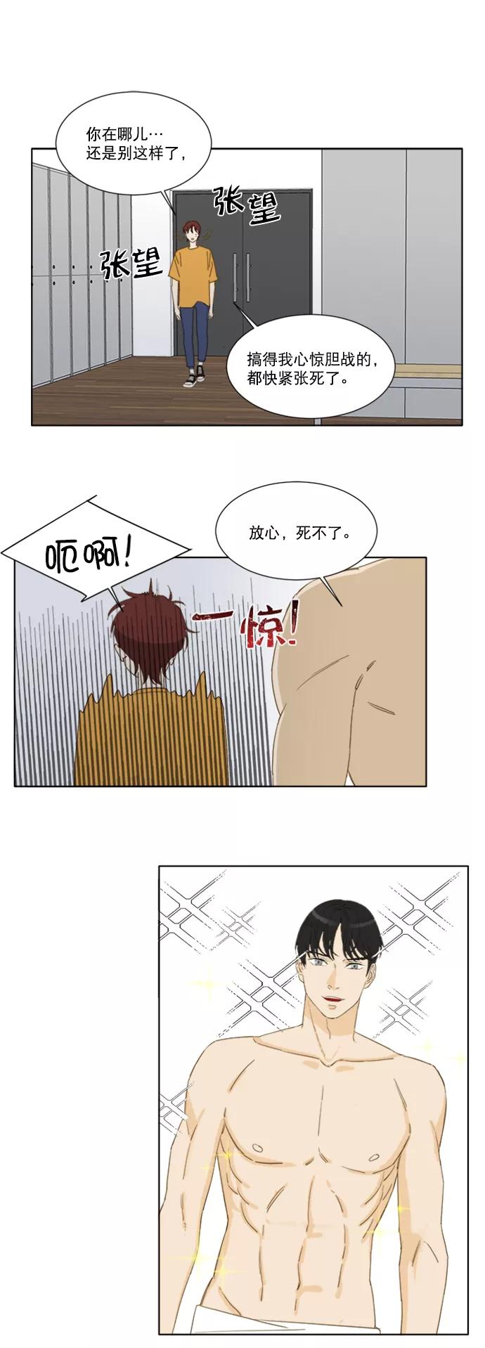 《我的专属男主角》第46话 第30页