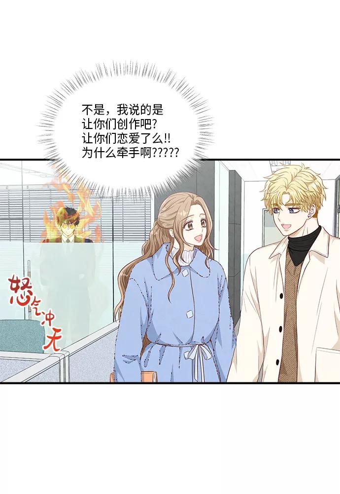 《扑通扑通爱情解锁》第46话 第53页