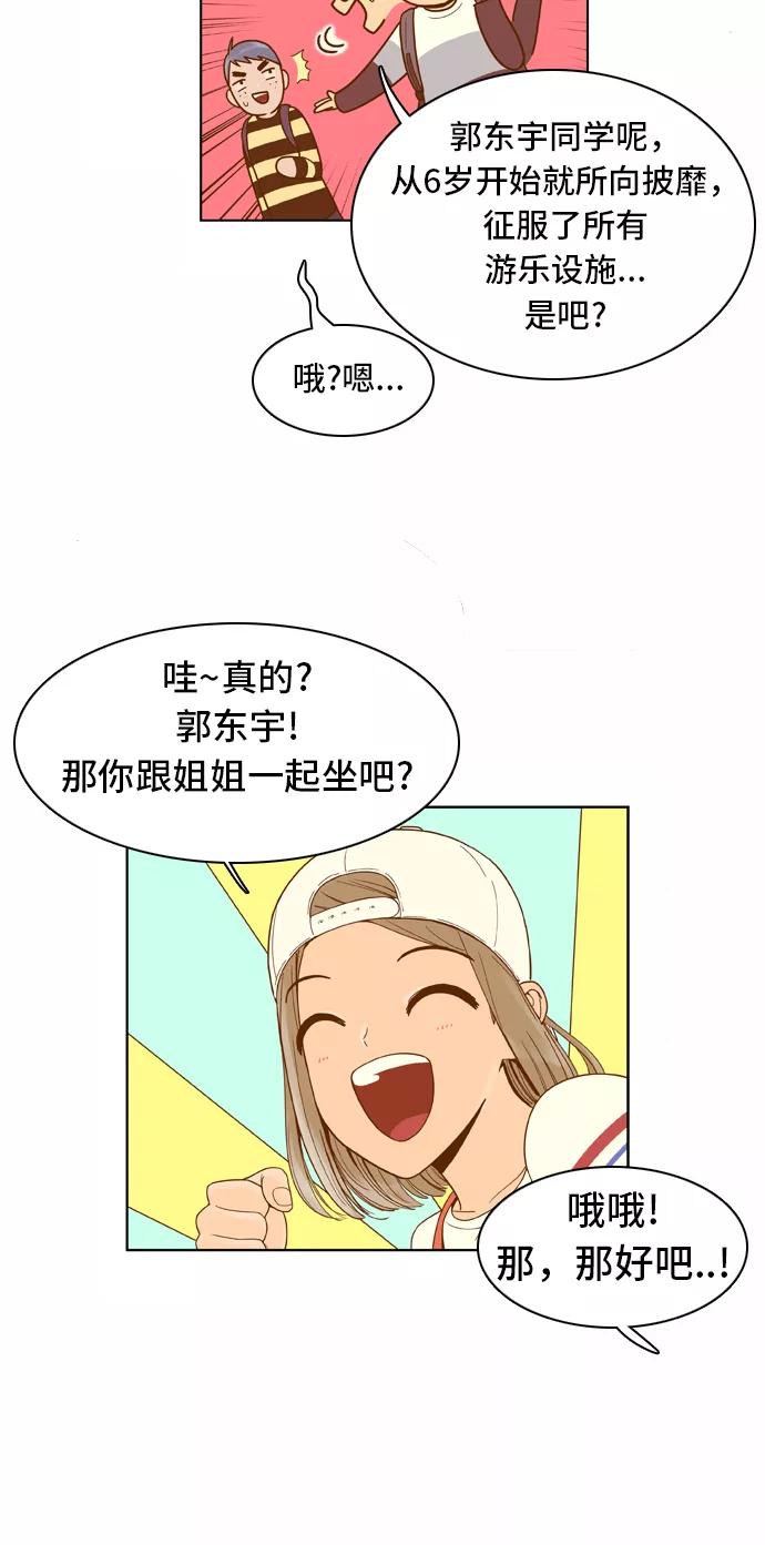 《我的结界女友》[第46话] “游乐园-1” 第20页