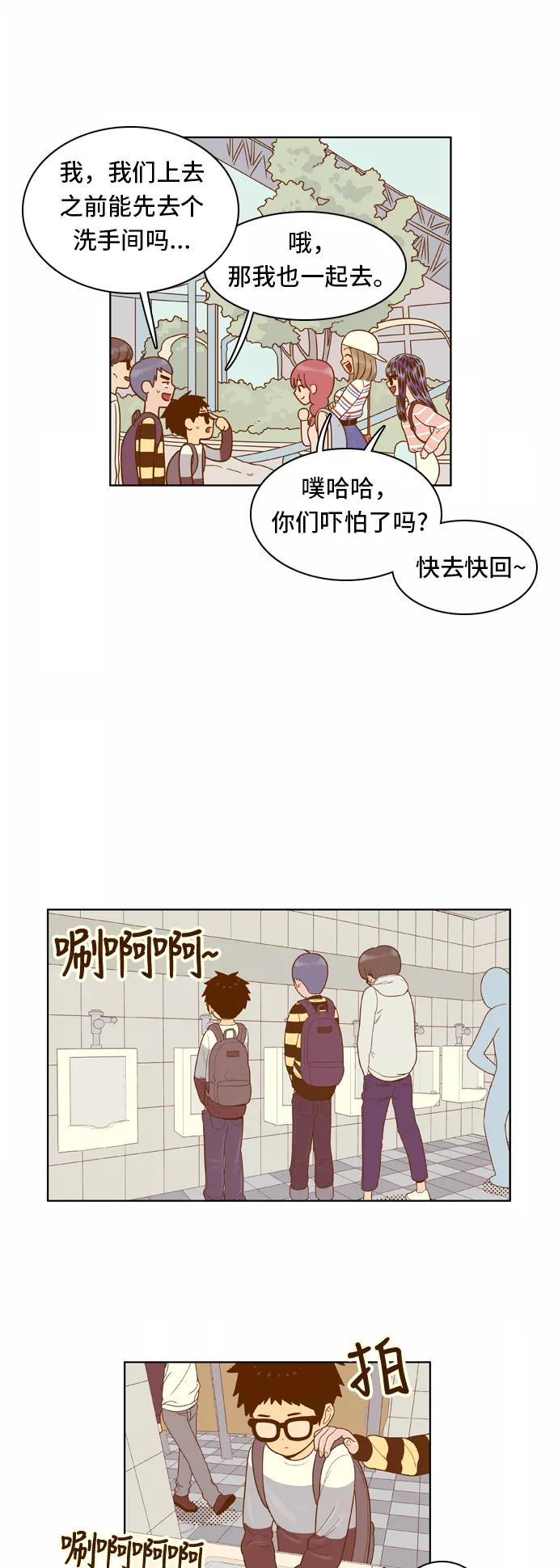 《我的结界女友》[第46话] “游乐园-1” 第8页