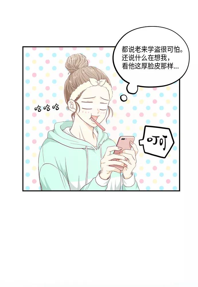 《扑通扑通爱情解锁》第46话 第26页