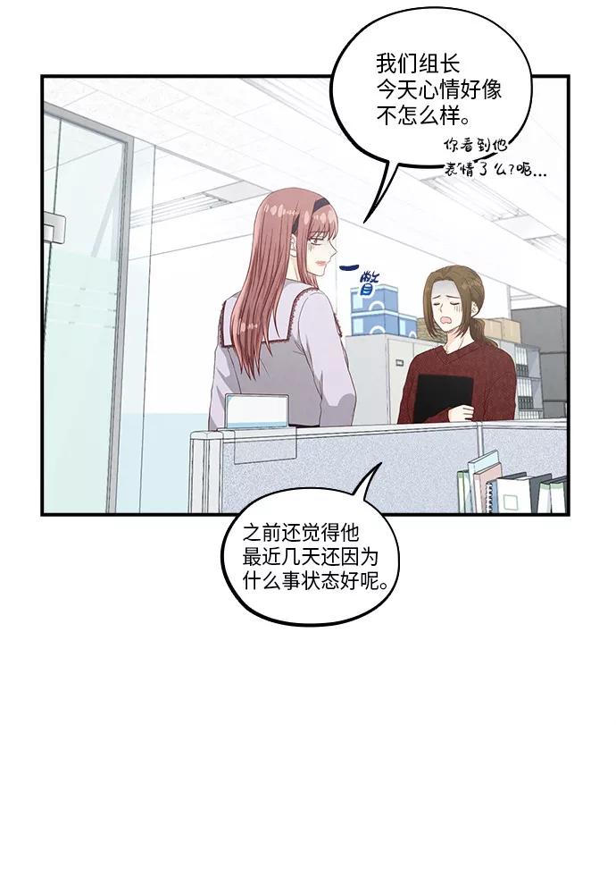 《扑通扑通爱情解锁》第46话 第47页