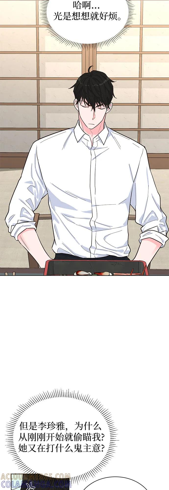 《我的隐秘同居人》第46话 第40页