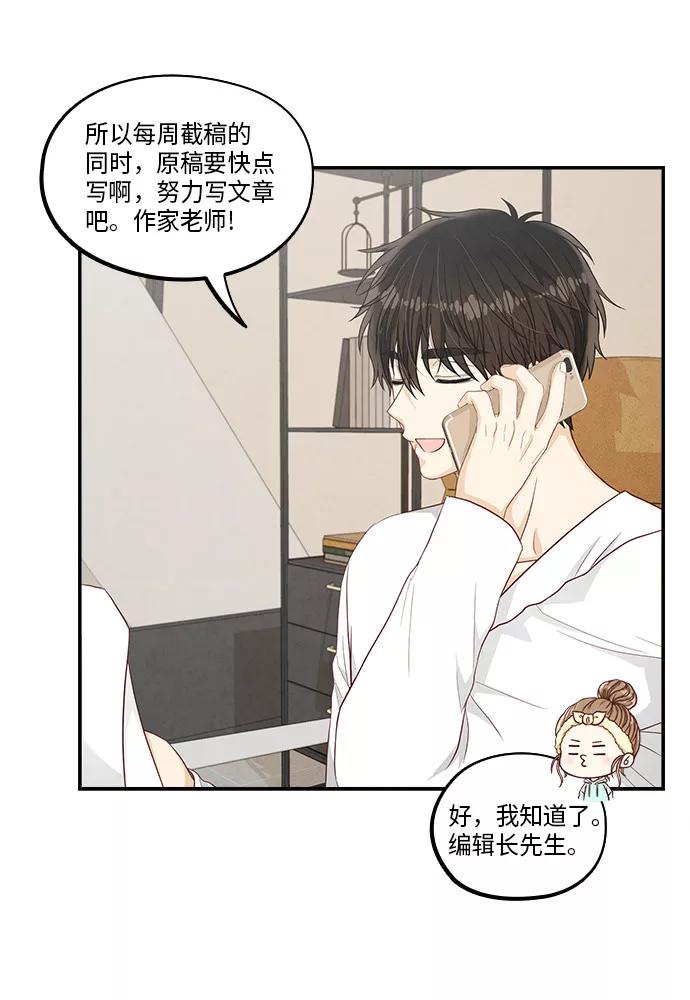 《扑通扑通爱情解锁》第46话 第32页