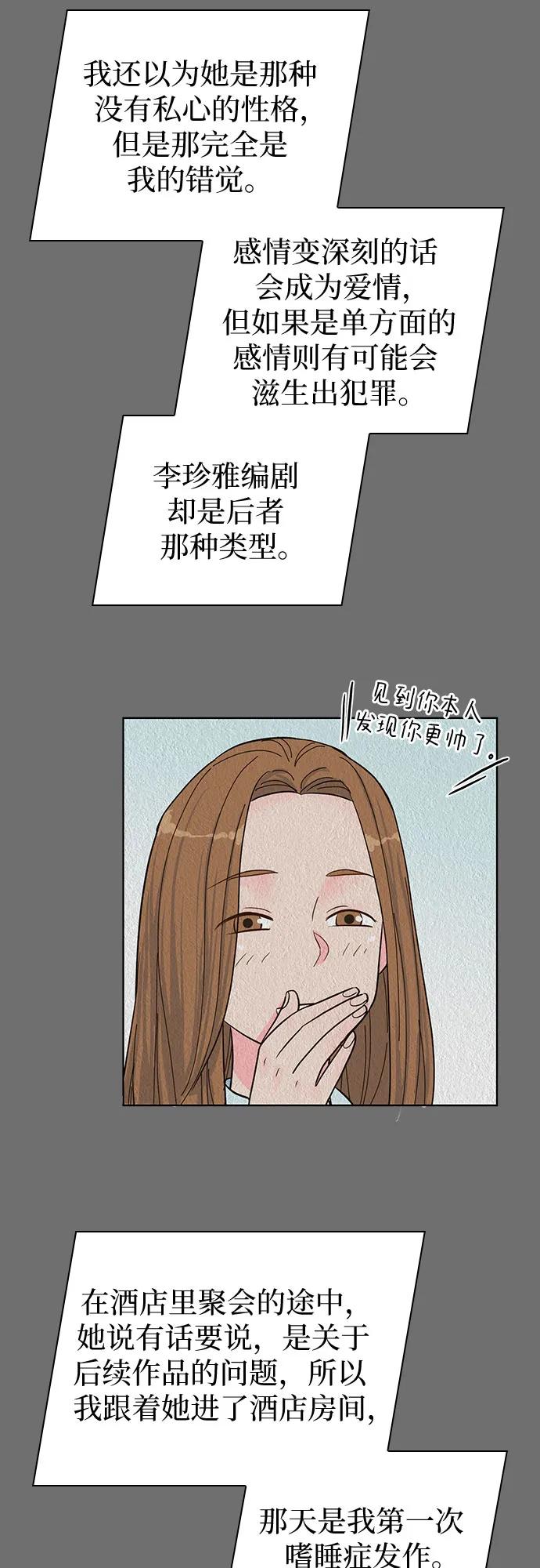 《我的隐秘同居人》第46话 第33页