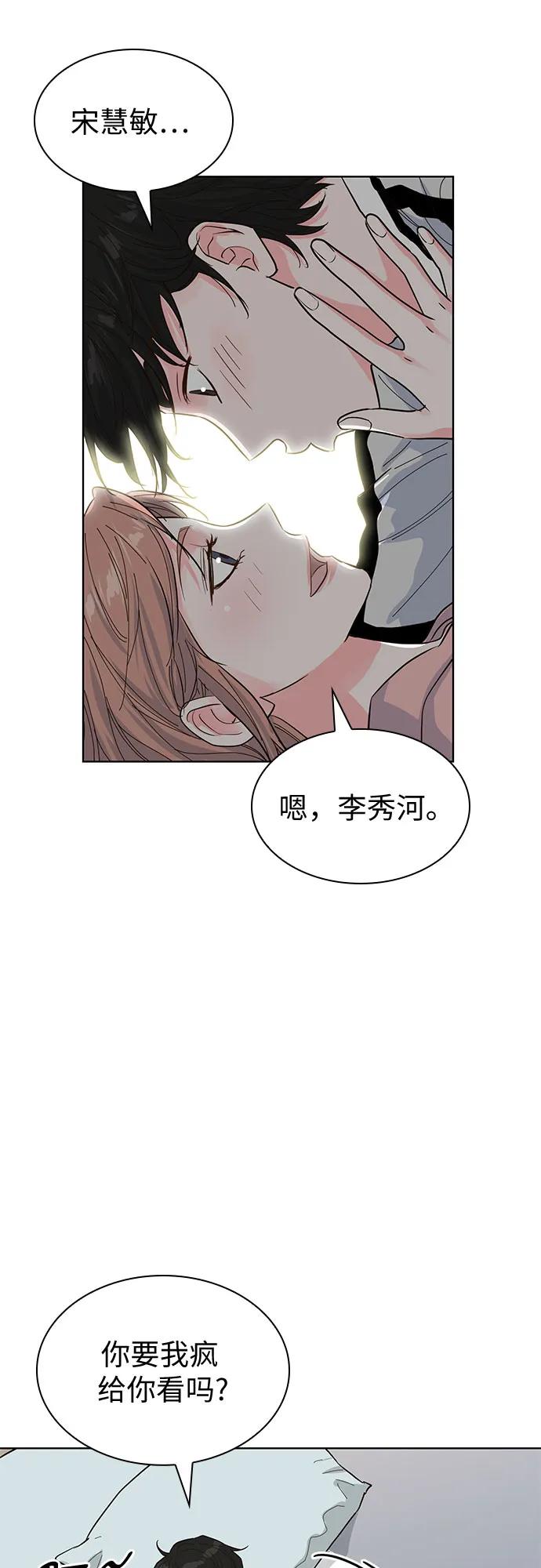 《我的隐秘同居人》第46话 第3页