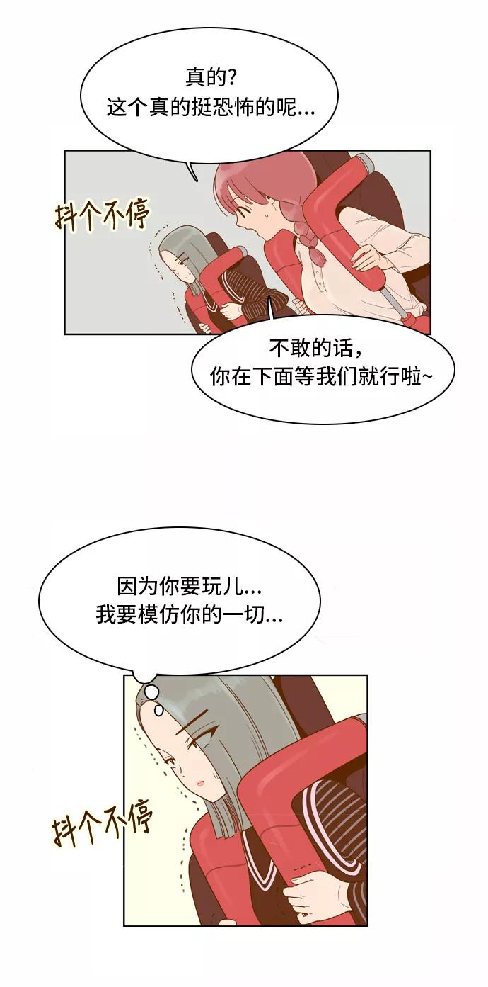《我的结界女友》[第46话] “游乐园-1” 第24页