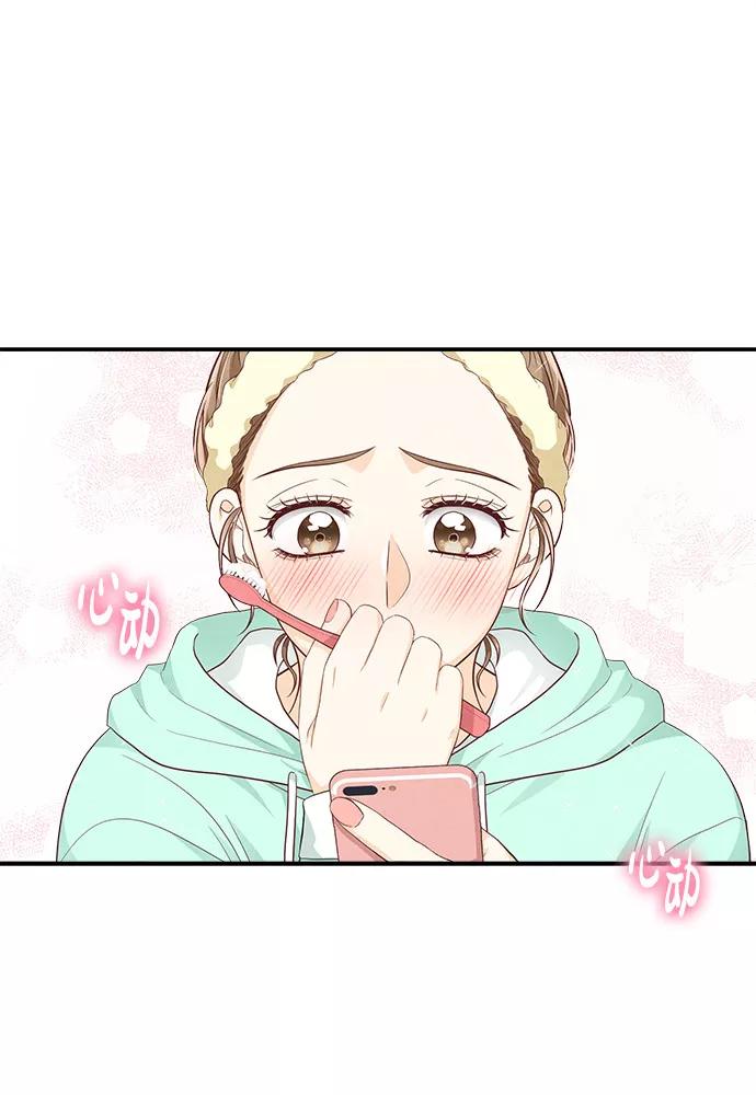 《扑通扑通爱情解锁》第46话 第24页