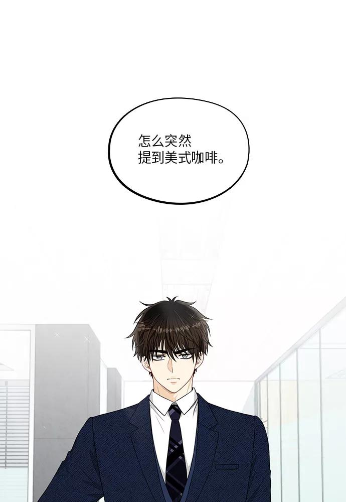 《扑通扑通爱情解锁》第46话 第57页