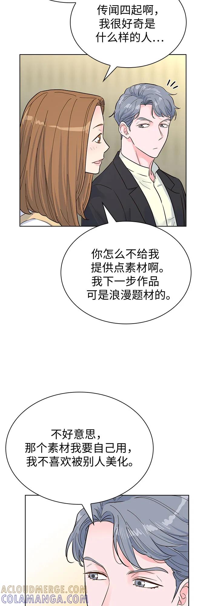 《我的隐秘同居人》第46话 第46页