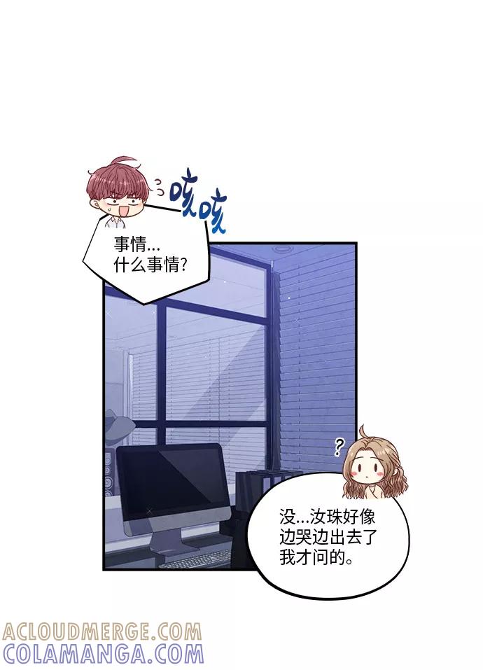 《扑通扑通爱情解锁》第46话 第13页