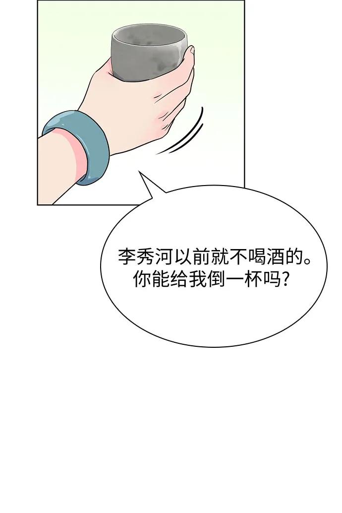 《我的隐秘同居人》第46话 第44页