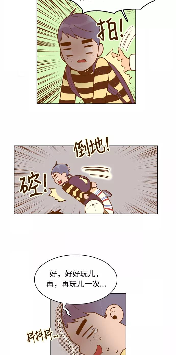 《我的结界女友》[第46话] “游乐园-1” 第32页