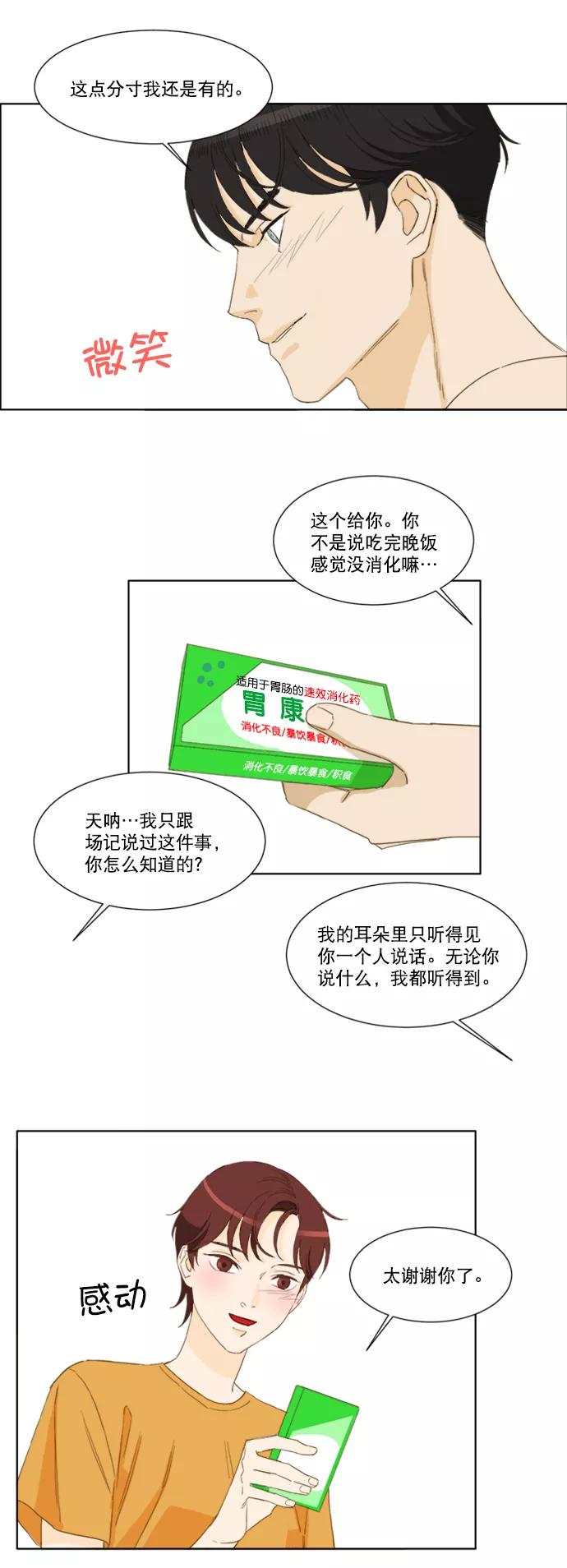 《我的专属男主角》第46话 第32页