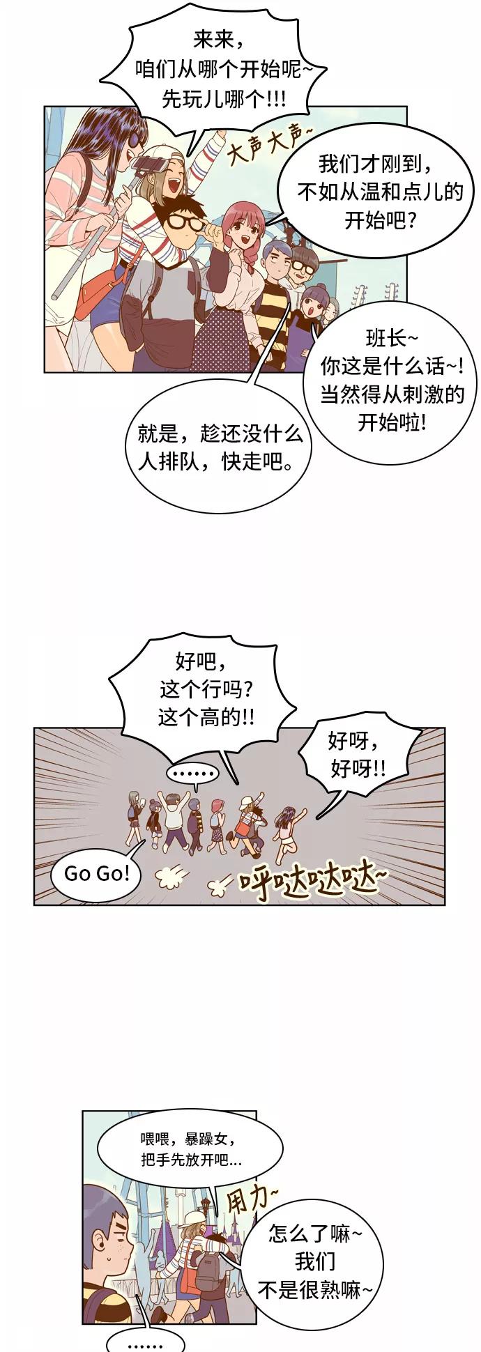 《我的结界女友》[第46话] “游乐园-1” 第4页