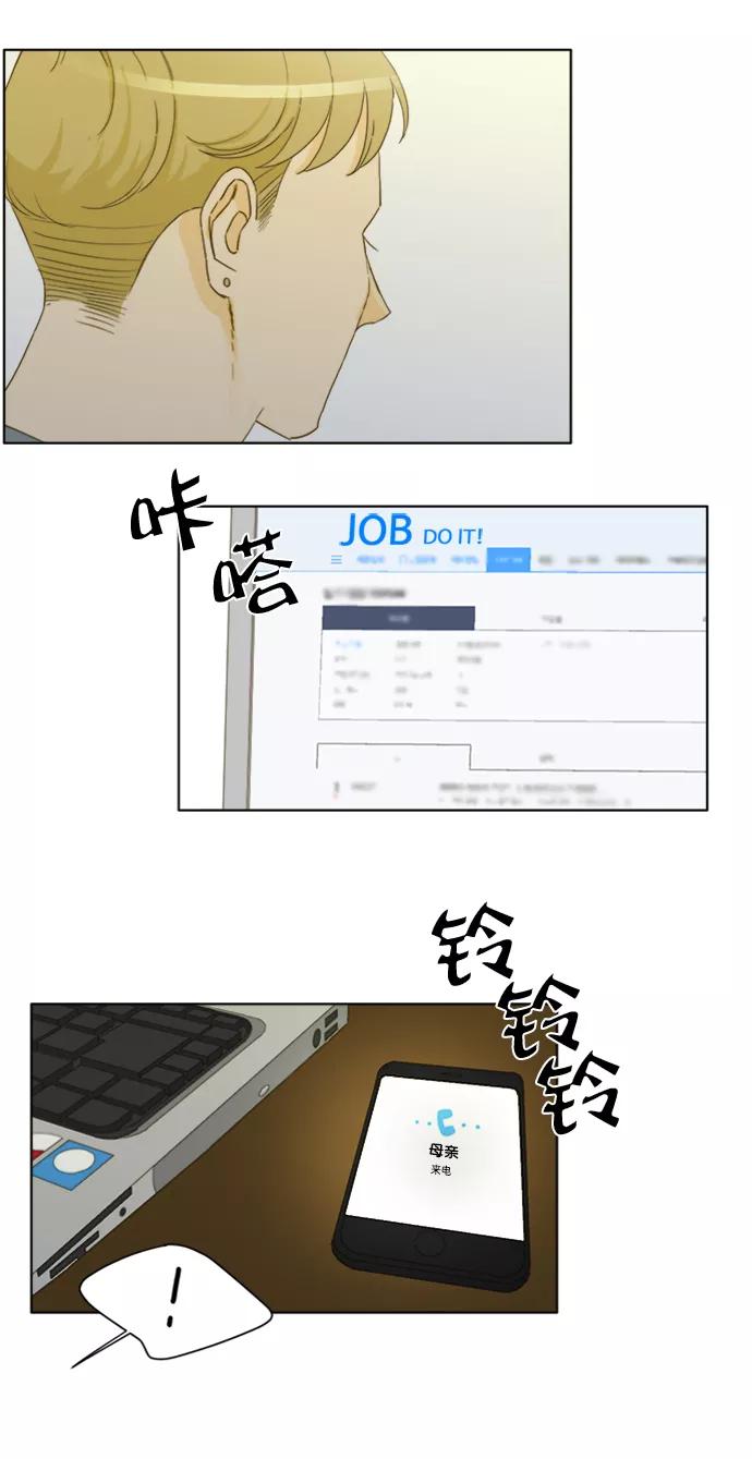 《我的专属男主角》第46话 第12页