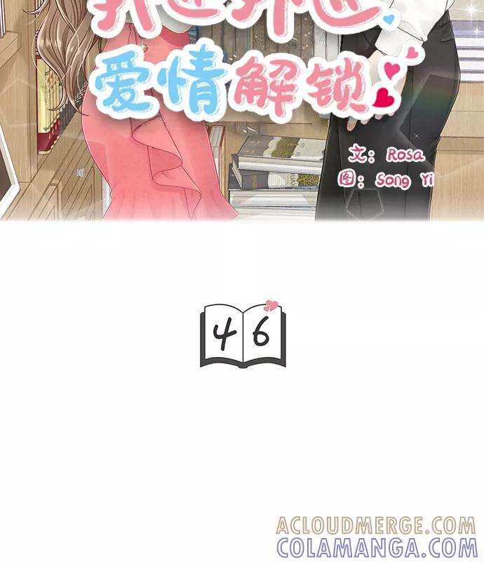 《扑通扑通爱情解锁》第46话 第7页