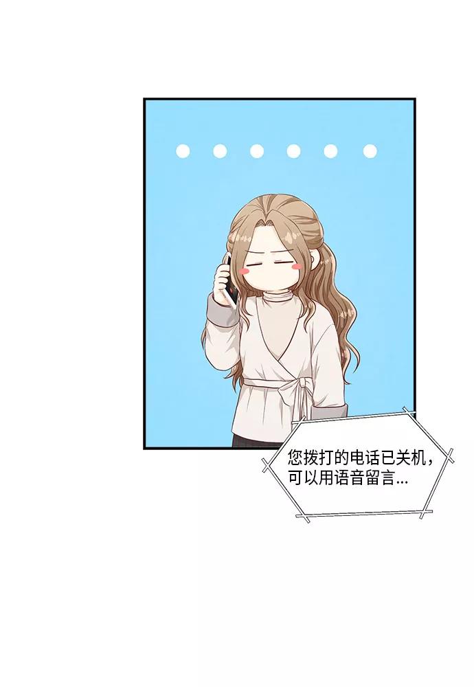 《扑通扑通爱情解锁》第46话 第20页